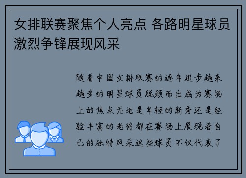 女排联赛聚焦个人亮点 各路明星球员激烈争锋展现风采