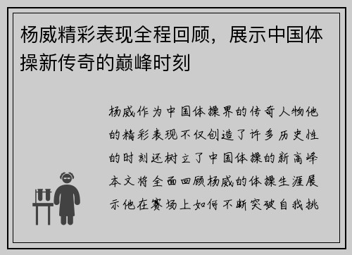 杨威精彩表现全程回顾，展示中国体操新传奇的巅峰时刻