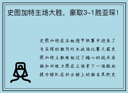 史图加特主场大胜，豪取3-1胜亚琛！