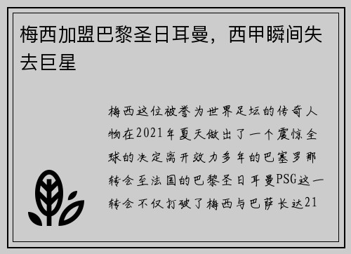 梅西加盟巴黎圣日耳曼，西甲瞬间失去巨星