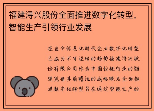 福建浔兴股份全面推进数字化转型，智能生产引领行业发展