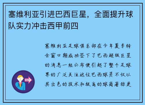 塞维利亚引进巴西巨星，全面提升球队实力冲击西甲前四