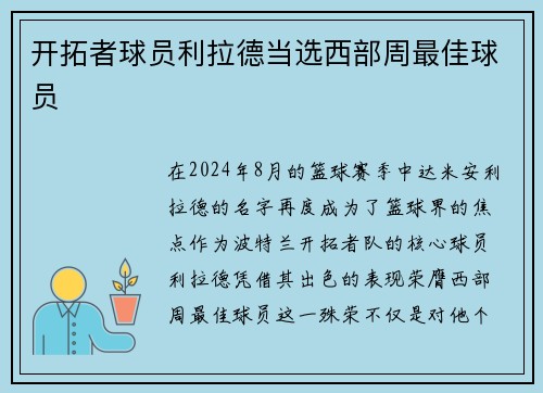开拓者球员利拉德当选西部周最佳球员