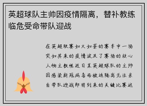 英超球队主帅因疫情隔离，替补教练临危受命带队迎战