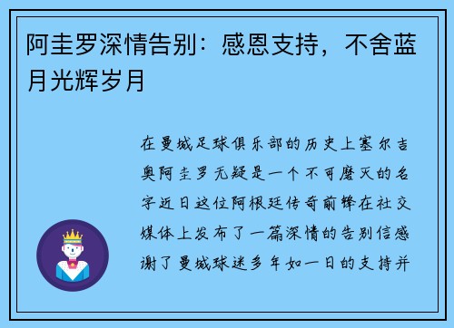 阿圭罗深情告别：感恩支持，不舍蓝月光辉岁月